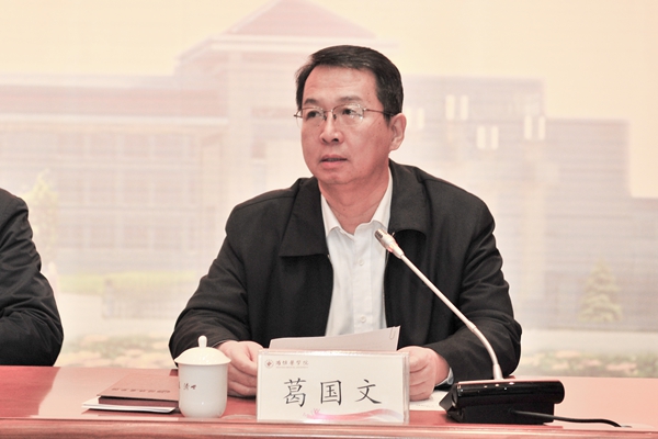 副校长葛国文主持会议